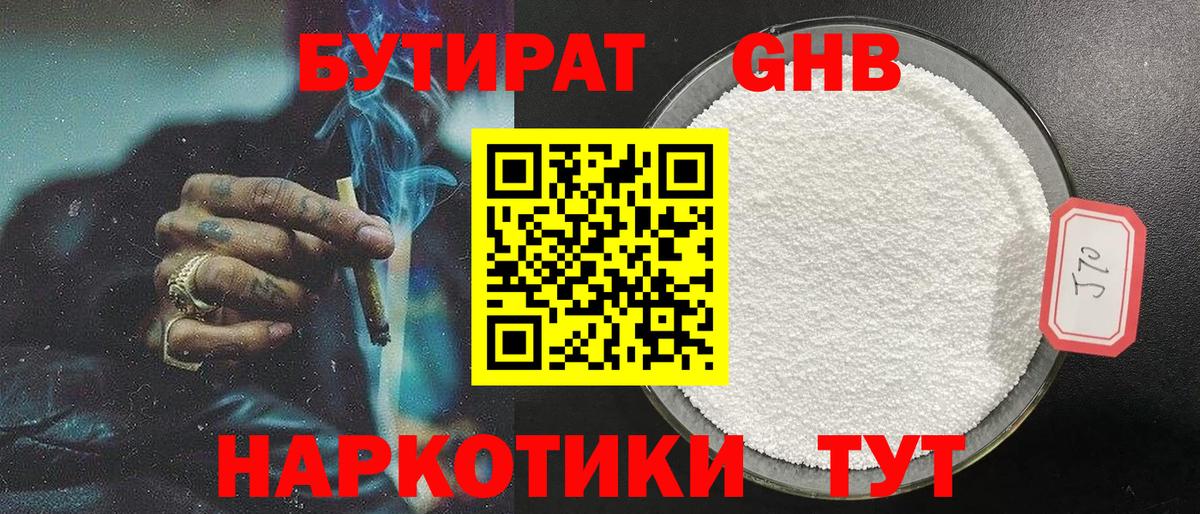 Бутират бутандиол Лосино-Петровский