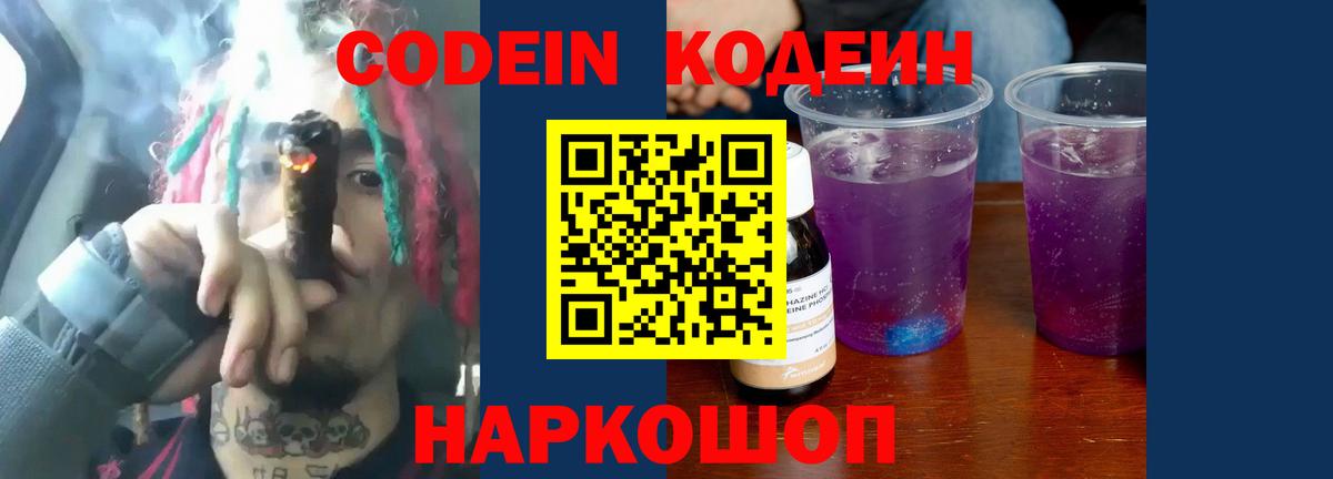 Codein Purple Drank Лосино-Петровский