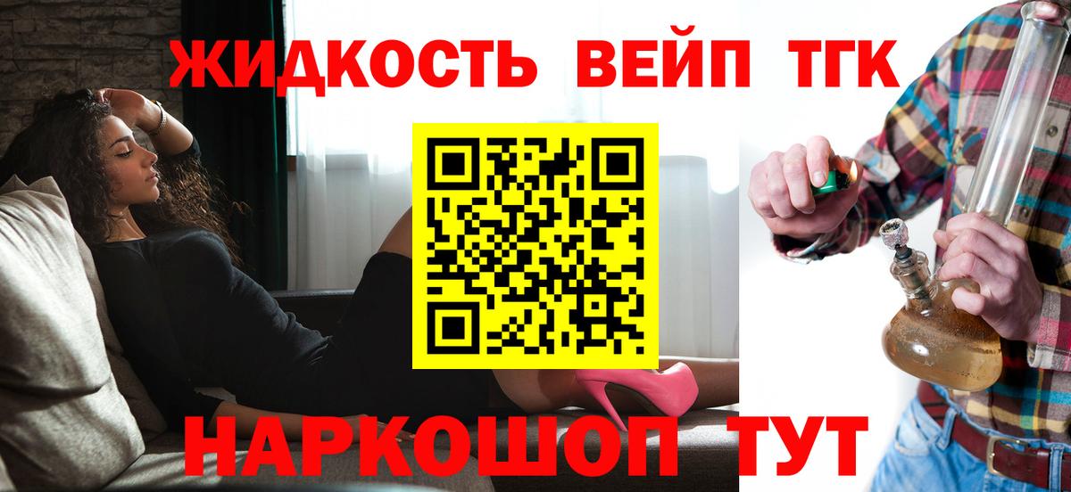 ТГК вейп с тгк Лосино-Петровский